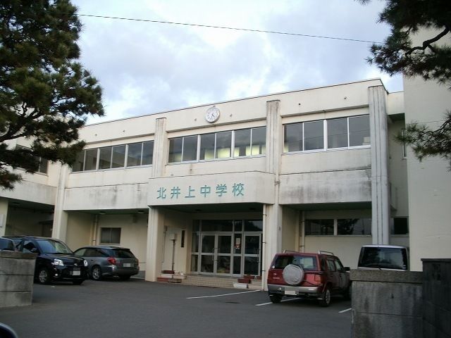 中学校　北井上中学校（中学校）まで550m