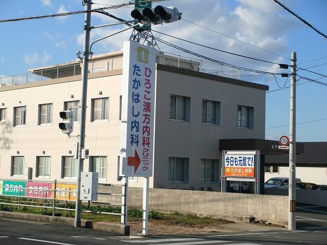 病院　たかはし内科様（病院）まで4100m
