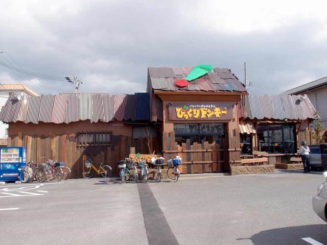 飲食店　びっくりドンキー ファーム太平店（飲食店）まで1572m