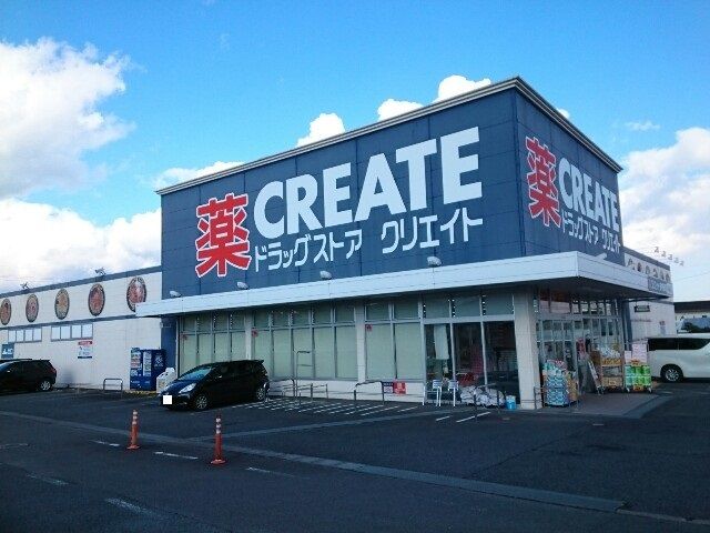 ドラックストア　クリエイトＳ・Ｄ安中原市店（ドラッグストア）まで450m