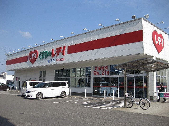 ドラックストア　くすりのレディ　東予店（ドラッグストア）まで149m