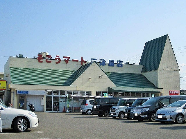 スーパー　そごうマート　三津屋店（スーパー）まで239m