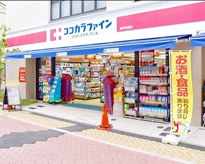 ドラックストア　ココカラファイン東高円寺駅前店（ドラッグストア）まで510m