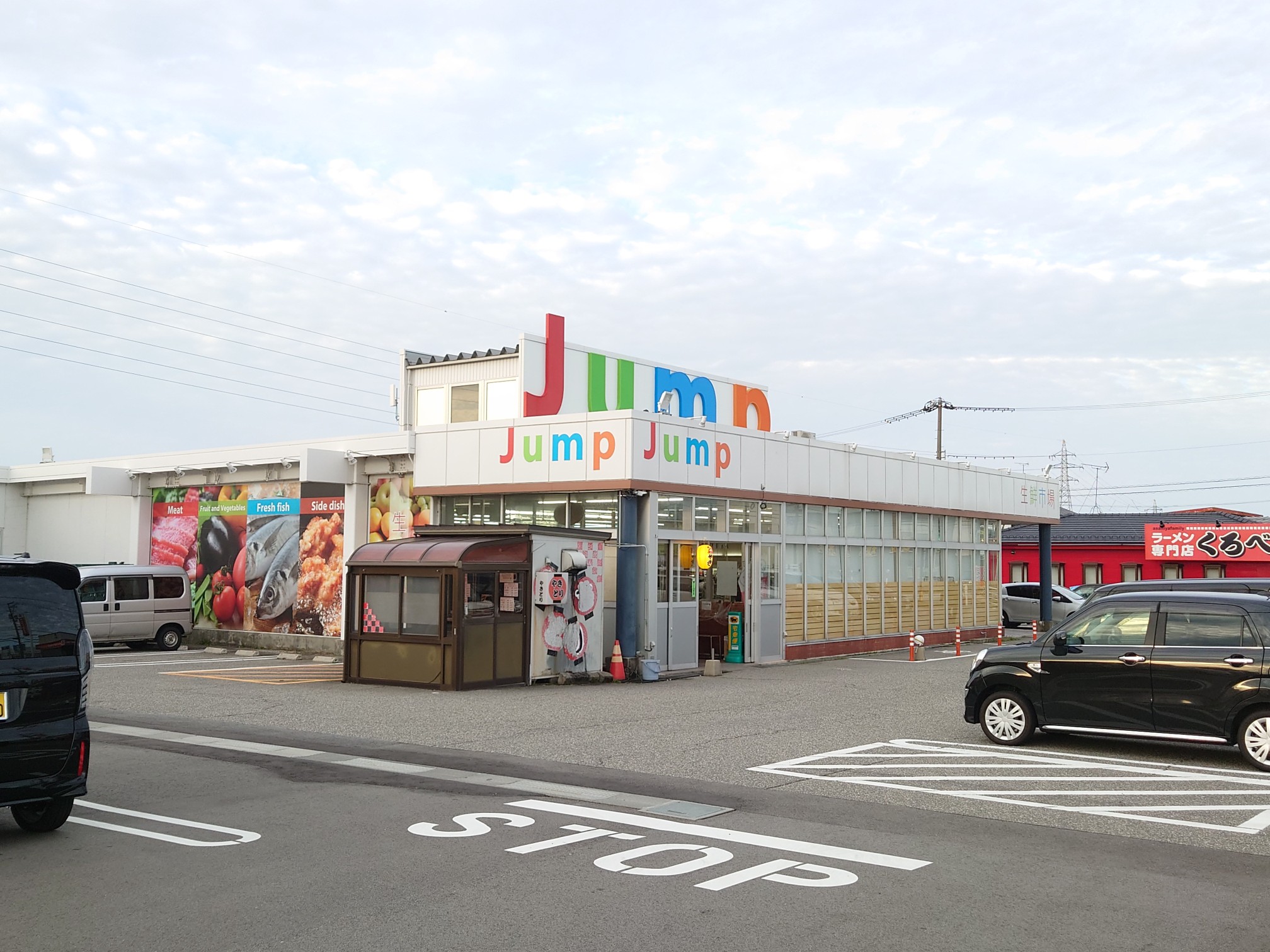 スーパー　生鮮市場ジャンプ黒部店（スーパー）まで821m