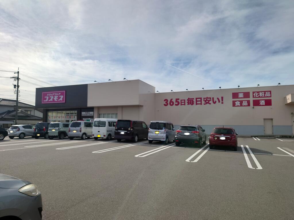 ドラックストア　ディスカウントドラッグコスモス牧野店（ドラッグストア）まで874m