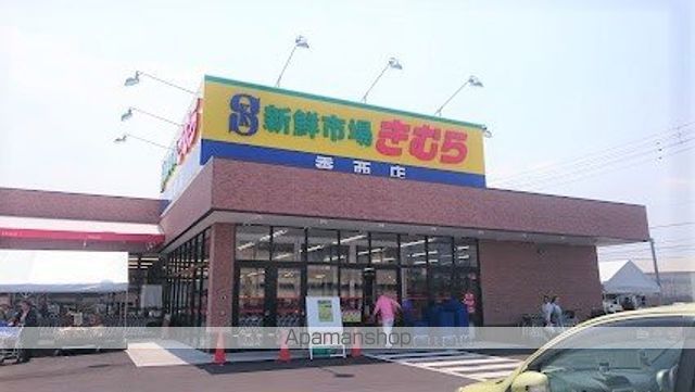 スーパー　新鮮市場きむら香西店（スーパー）まで955m