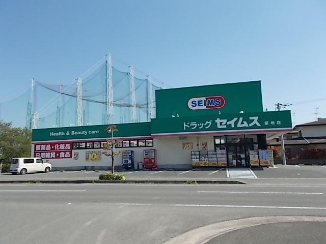 ドラックストア　ドラッグセイムス（ドラッグストア）まで850m