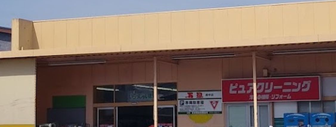 スーパー　万惣 府中店（スーパー）まで623m