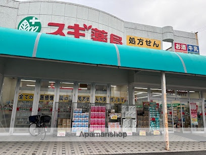 ドラックストア　スギ薬局（ドラッグストア）まで230m