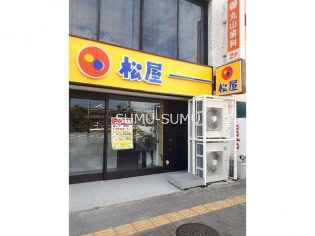 飲食店　松屋磯子店（飲食店）まで40m