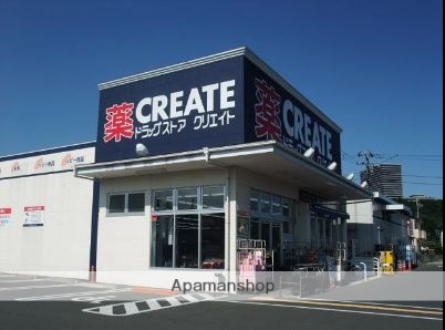 ドラックストア　クリエイト大井町店（ドラッグストア）まで650m