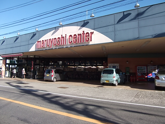 スーパー　マルヨシセンター（スーパー）まで300m