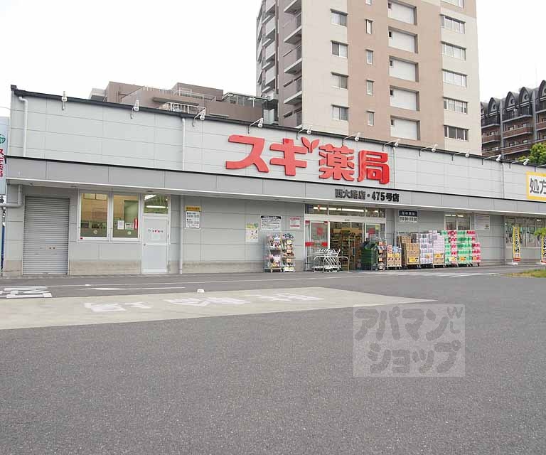 ドラックストア　スギ薬局西大路店（ドラッグストア）まで450m