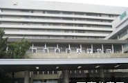 病院　慶應義塾大学病院（病院）まで1771m