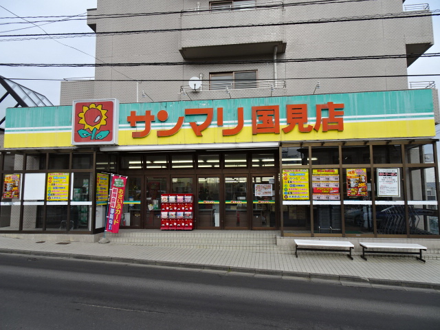 スーパー　サンマリ 国見店（スーパー）まで1269m