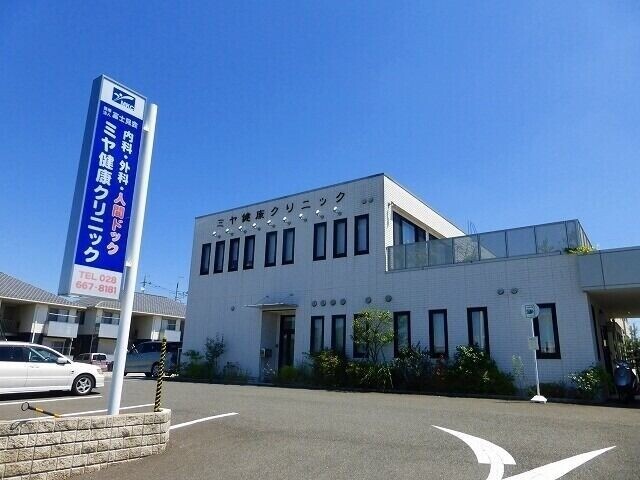 病院　ミヤ健康クリニック（病院）まで987m