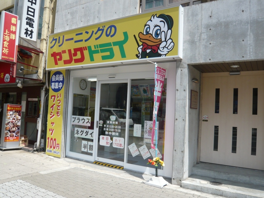 その他　ヤングドライ（その他）まで291m