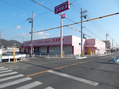 その他　ディスカウントドラッグコスモス山手店（その他）まで536m