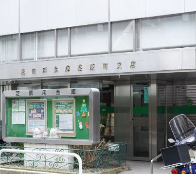 銀行　芝信用金庫荏原町支店（銀行）まで315m