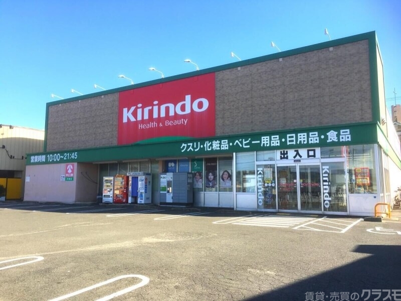 ドラックストア　キリン堂木幡店（ドラッグストア）まで1686m