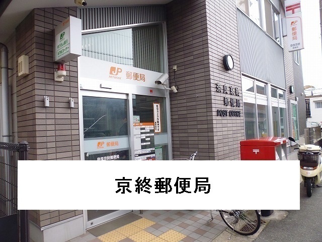 郵便局　奈良京終郵便局（郵便局）まで850m