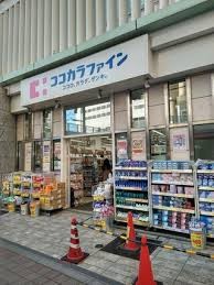 ドラックストア　ココカラファイン（ドラッグストア）まで170m