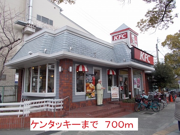 飲食店　ケンタッキー（飲食店）まで700m