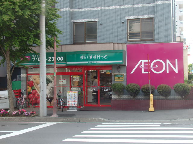 スーパー　まいばすけっと（スーパー）まで74m