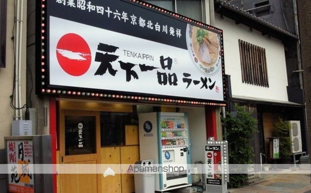 飲食店　天下一品　高松駅前店（飲食店）まで0m