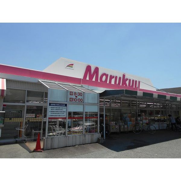 スーパー　マルキュウ宮市店（スーパー）まで650m