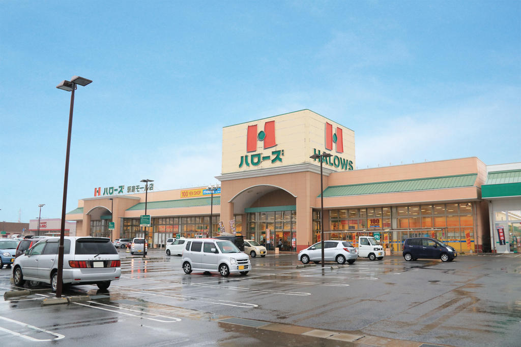 スーパー　ハローズ駅家モール店（スーパー）まで532m