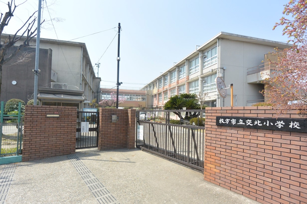 小学校　枚方市立交北小学校（小学校）まで578m