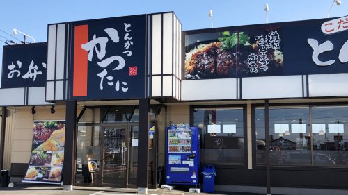 飲食店　かつたに尾西店（飲食店）まで1686m