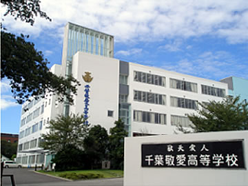 高校・高専　私立千葉敬愛高校（高校・高専）まで608m