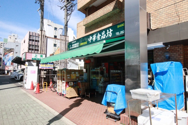 スーパー　上美中国物産店／中華物産店（スーパー）まで400m