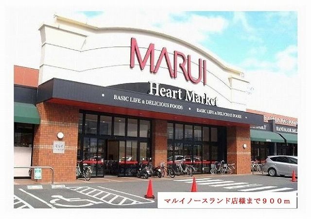 スーパー　マルイノースランド店様（スーパー）まで900m