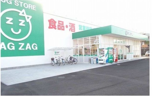 ドラックストア　ザグザグ小原店様（ドラッグストア）まで350m