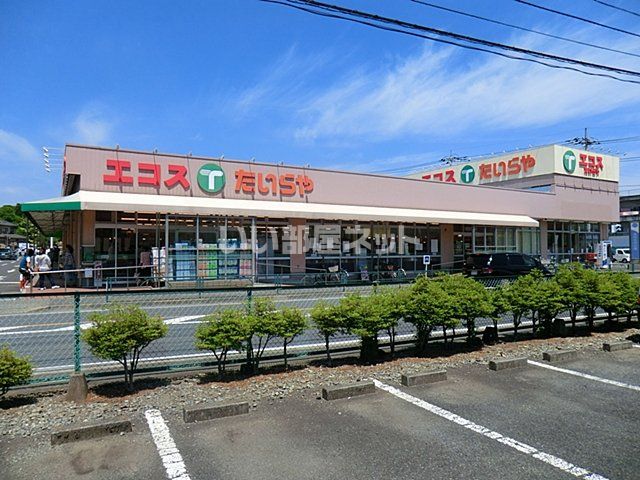 スーパー　エコス 西寺方店（スーパー）まで863m