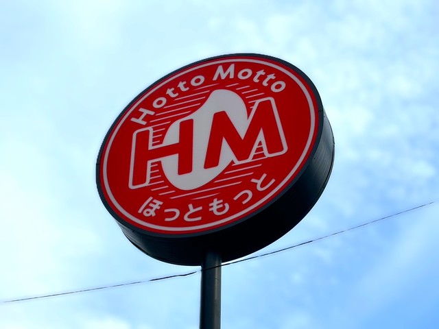 飲食店　ほっともっと愛甲石田店（飲食店）まで709m