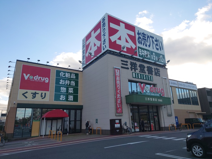 ドラックストア　Vdrug当知店（ドラッグストア）まで957m
