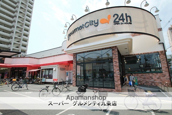 スーパー　グルメシティ九条店（スーパー）まで350m