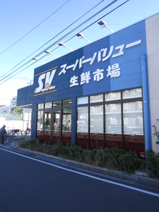 スーパー　スパーバリュー（スーパー）まで130m