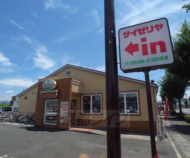 飲食店　サイゼリヤ牛ヶ瀬山柿店（飲食店）まで150m