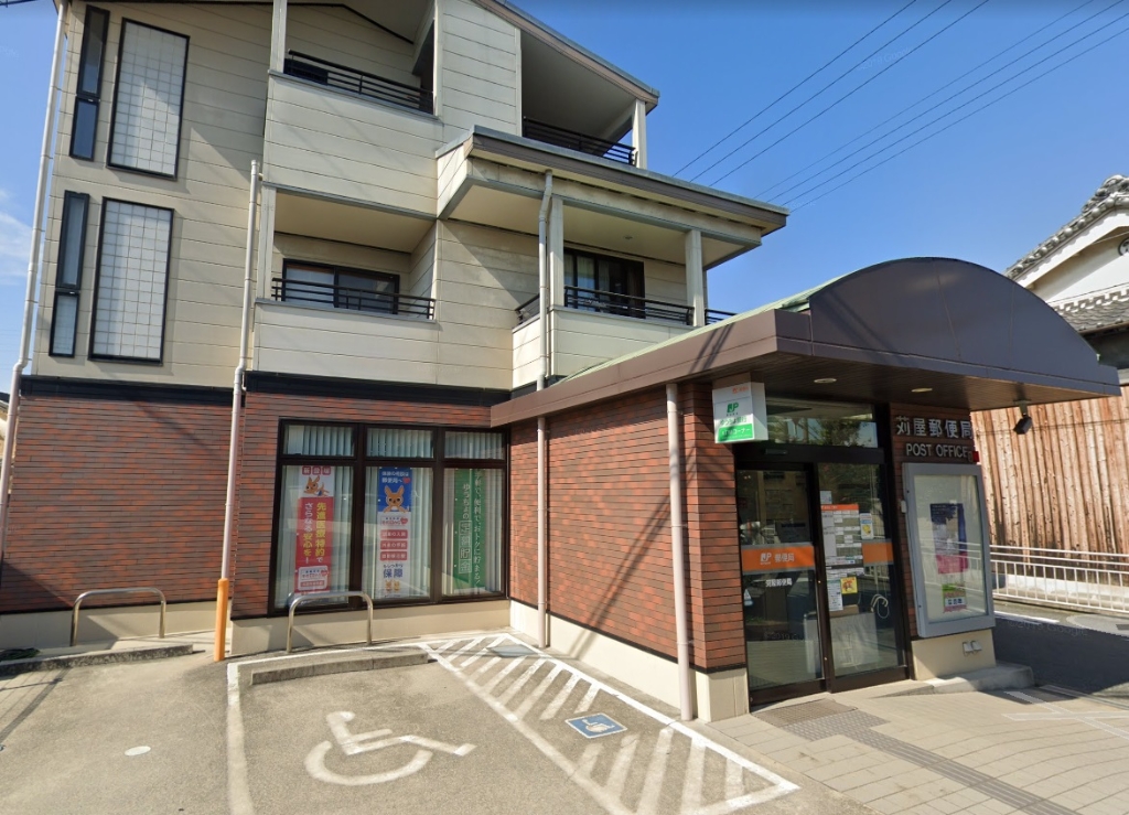 郵便局　苅屋郵便局（郵便局）まで1999m