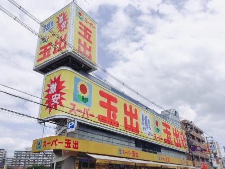 スーパー　スーパー玉出 御陵店（スーパー）まで486m