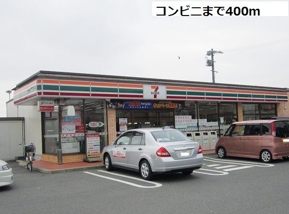 コンビニ　セブンイレブン（コンビニ）まで400m