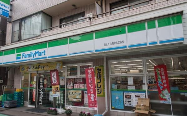 コンビニ　ファミリーマート池ノ上駅北口店（コンビニ）まで318m
