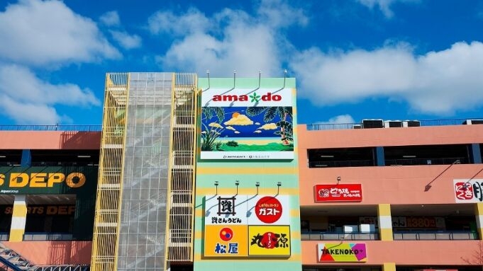 ショッピングセンター　アマドゥ（ショッピングセンター）まで1540m