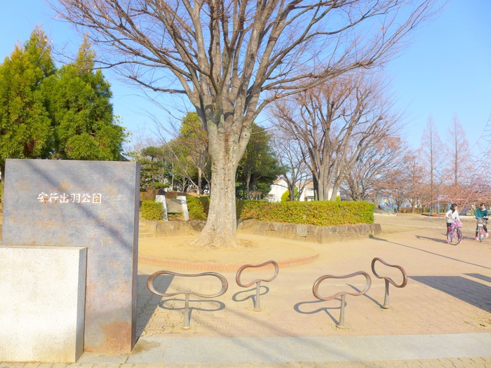 公園　安行出羽公園（公園）まで460m