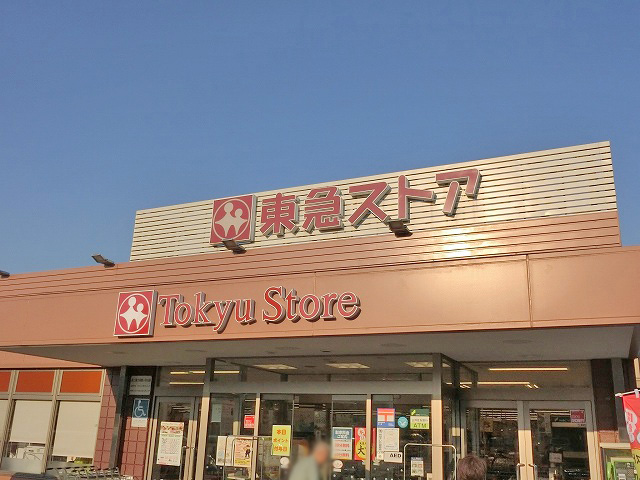 スーパー　東急ストアたちばな台店（スーパー）まで239m